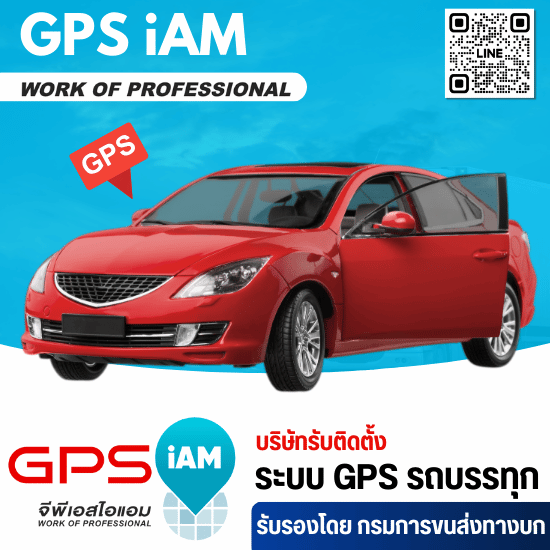 ติดตั้งGPSติดตามรถ GPSติดตามพาหนะ ติดตั้งGPSติดตามรถ GPSติดตามพาหนะ