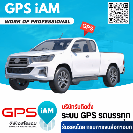 ติดตั้งระบบติดตาม gps รถกระบะ ติดตั้งระบบติดตาม gps รถกระบะ