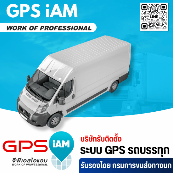 ติดตั้งระบบติดตาม gps รถตู้ - บริษัทติดตั้ง GPS รถบรรทุกที่กรมการขนส่งทางบกรับรอง