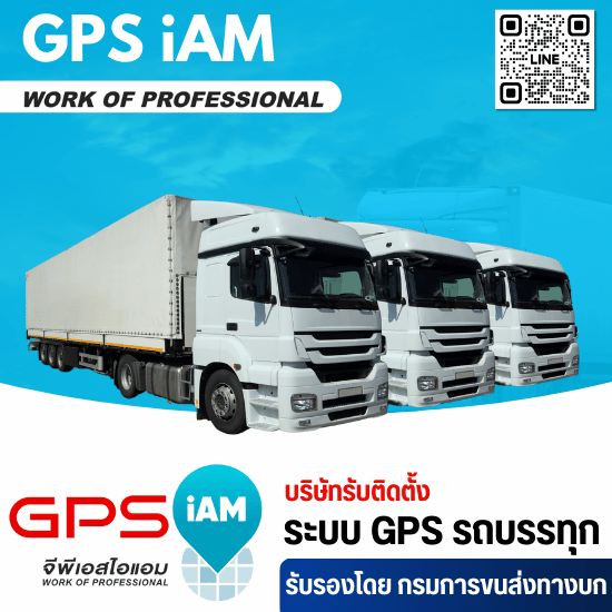 บริษัท gps ที่กรมการขนส่งทางบกรับรอง บริษัท gps ที่กรมการขนส่งทางบกรับรอง