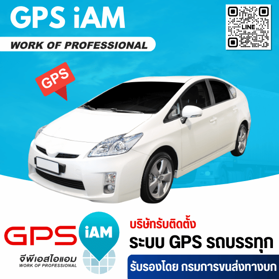รับติดตั้ง GPS Tracker